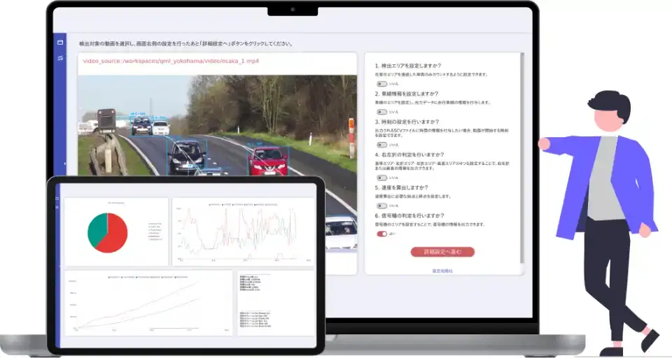 交通量解析AIの画面イメージ